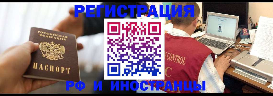 прописка паспорт в Наро-Фоминске