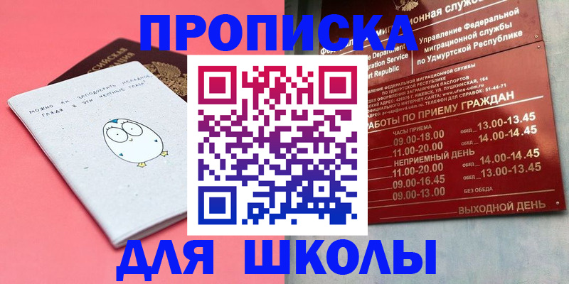 прописка 2025 в Наро-Фоминске