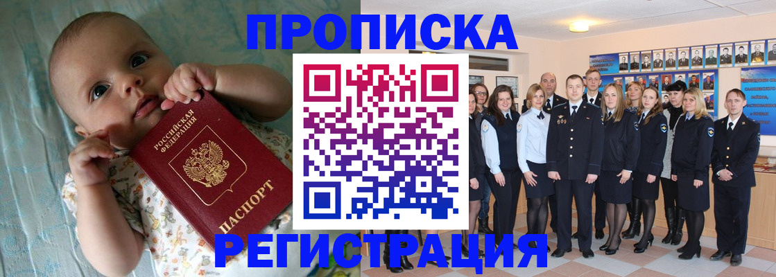 прописка в Наро-Фоминске